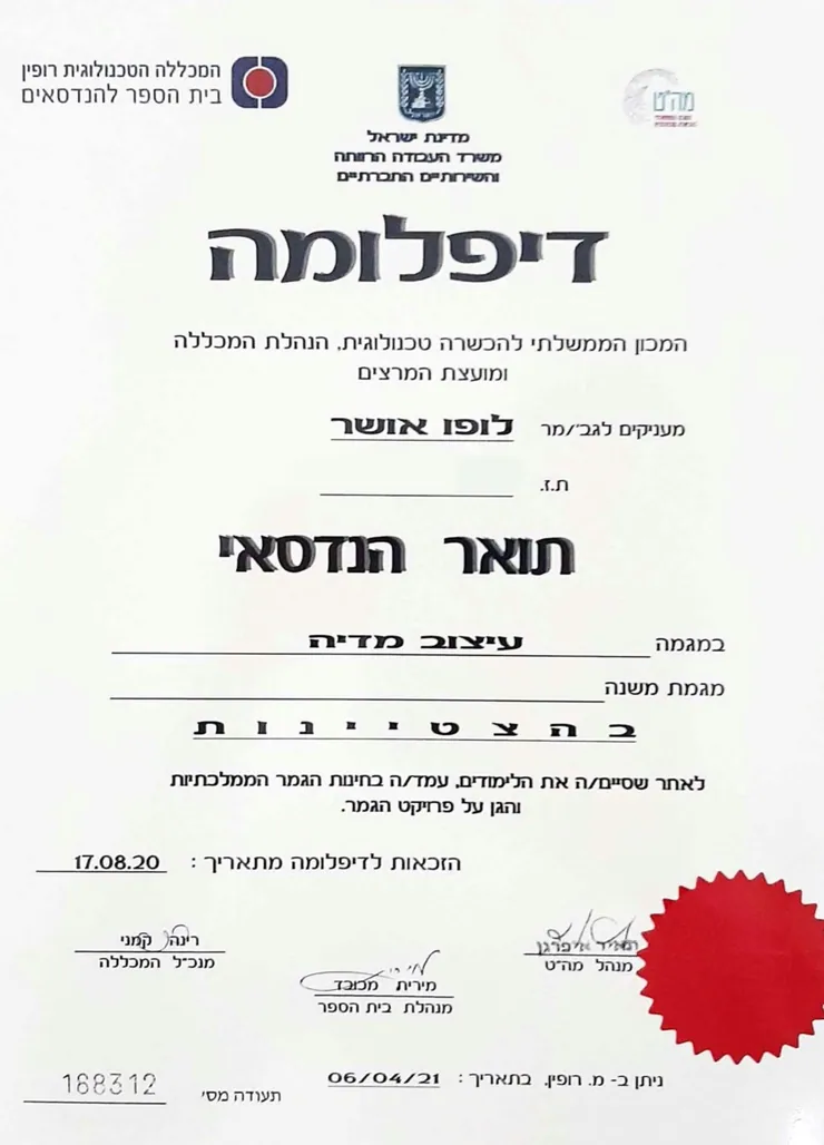 תעודה בתחום עיצוב המדיה מהמכללה הטכנולוגית רופין