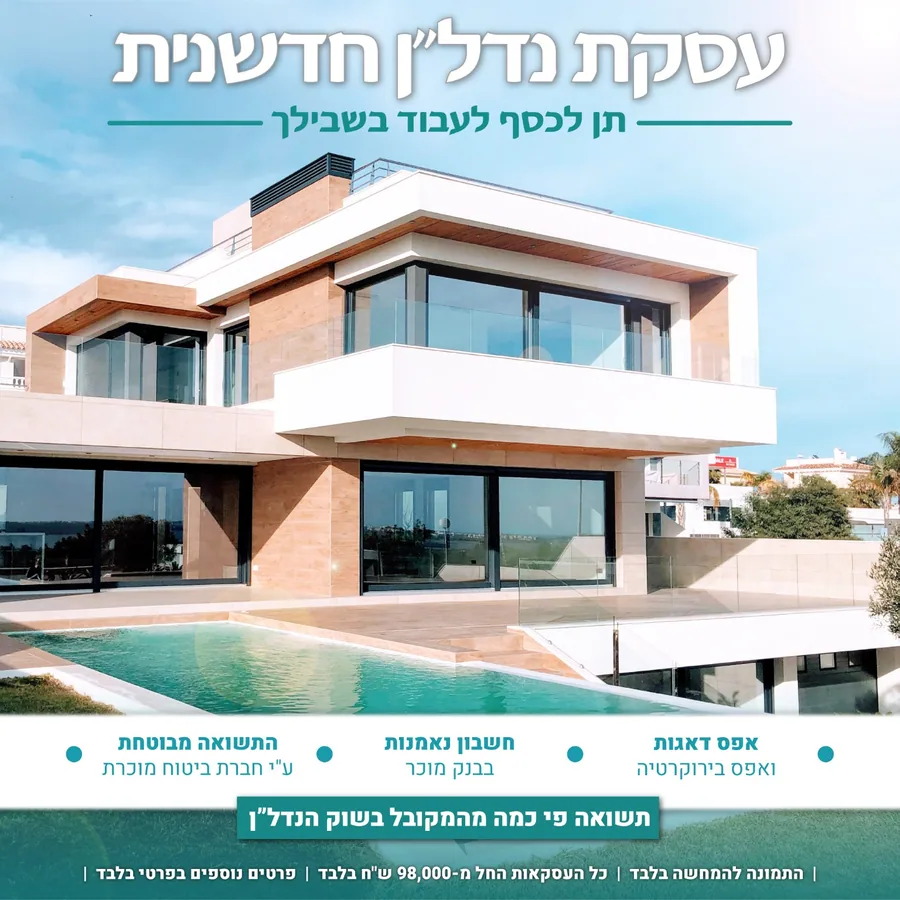 נדל״ן