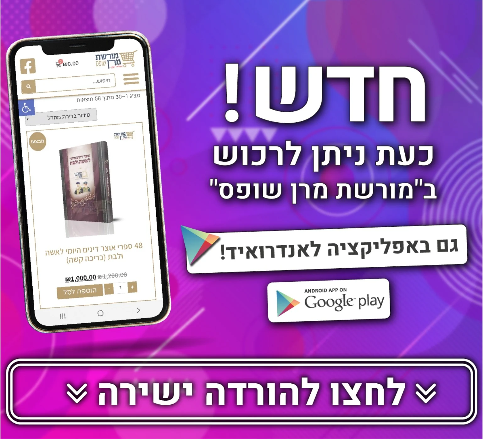 מורשת מרן שופס